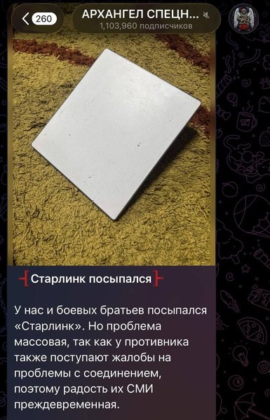 Starlink россияне