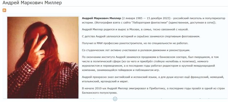 фото Андрея Миллера, фантаста из Беларуси
