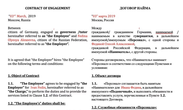 контракт няни путина
