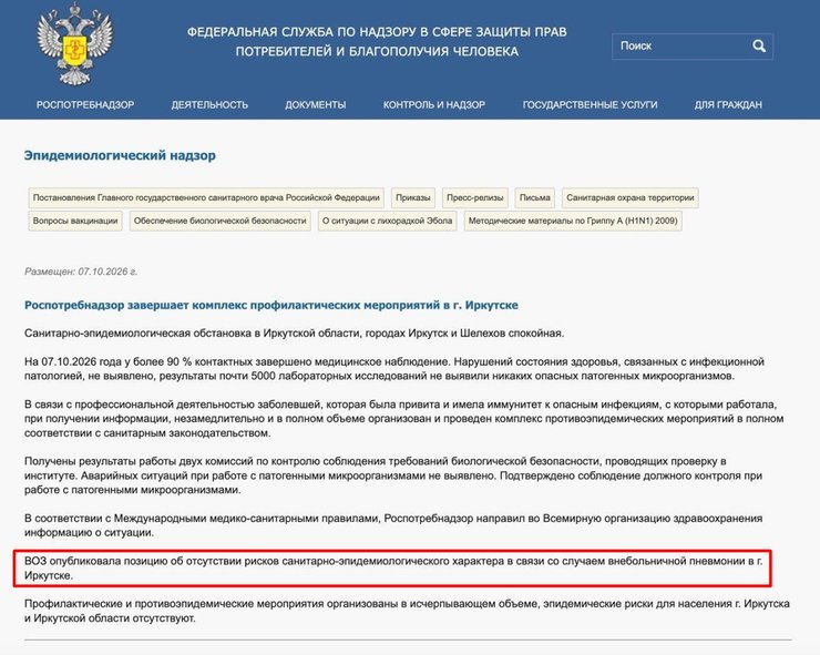 скриншот заявления Роспотребнадзора с фейком об ООН, ВОЗ и чуме