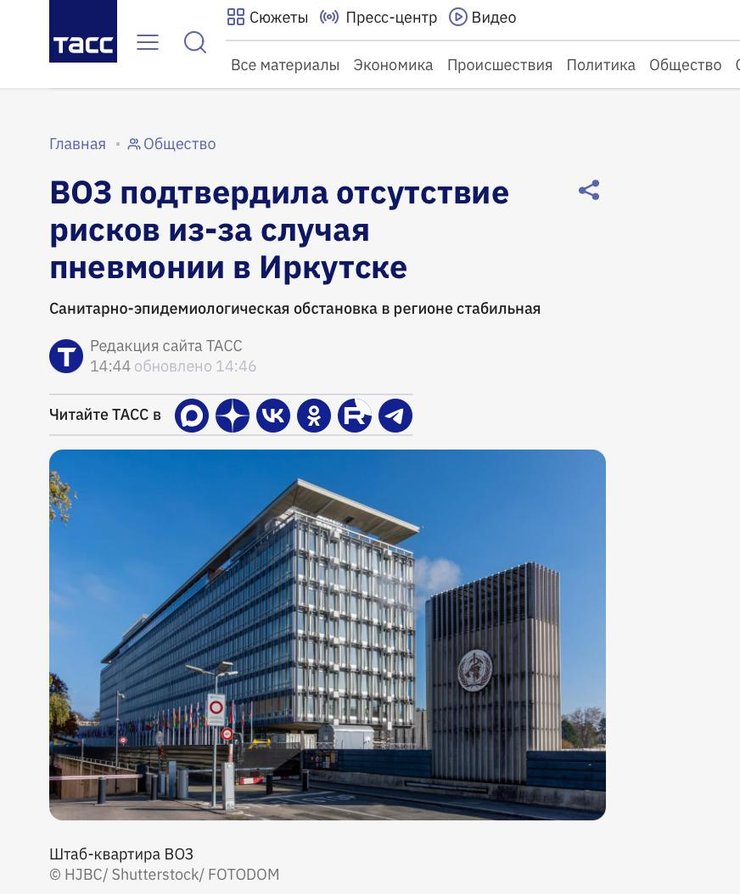 скриншот новости ТАСС с фейком об ООН, ВОЗ и чуме